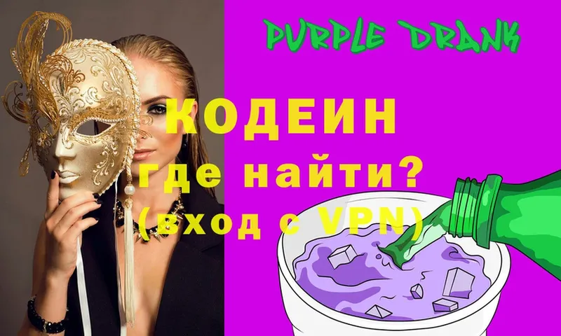 Кодеиновый сироп Lean напиток Lean (лин)  omg tor  Данилов  сколько стоит 